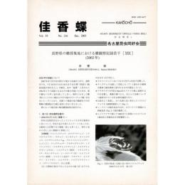 佳香蝶 No.216 2003年12月