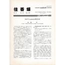 佳香蝶 No.215 2003年9月
