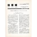 佳香蝶 No.214 2003年6月