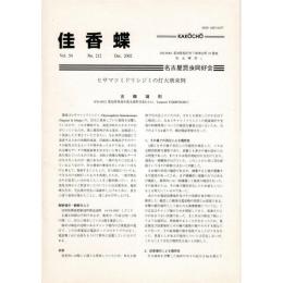 佳香蝶 No.212 2002年12月