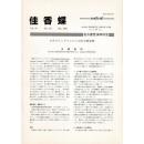 佳香蝶 No.212 2002年12月