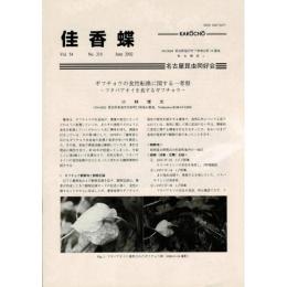 佳香蝶 No.210 2002年6月