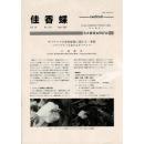 佳香蝶 No.210 2002年6月