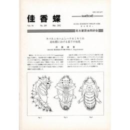 佳香蝶 No.209 2002年3月