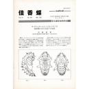 佳香蝶 No.209 2002年3月