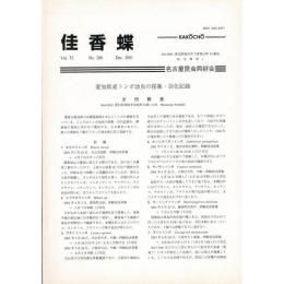 佳香蝶 No.208 2001年12月