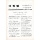 佳香蝶 No.208 2001年12月