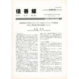 佳香蝶 No.207 2001年9月