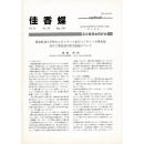 佳香蝶 No.207 2001年9月