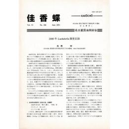 佳香蝶 No.206 2001年6月