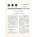 佳香蝶 No.206 2001年6月