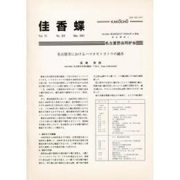 佳香蝶 No.205 2001年3月