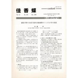 佳香蝶 No.204 2000年12月