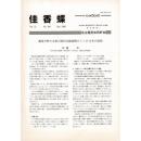 佳香蝶 No.204 2000年12月