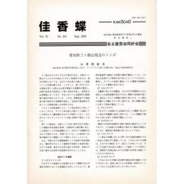 佳香蝶 No.203 2000年9月