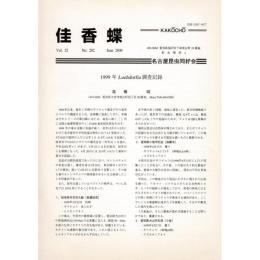佳香蝶 No.202 2000年6月