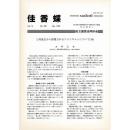 佳香蝶 No.200 1999年12月