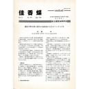 佳香蝶 No.199 1999年9月