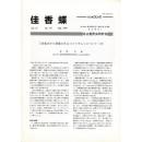 佳香蝶 No.197 1999年3月