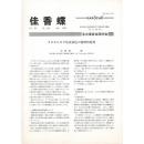 佳香蝶 No.196 1998年12月
