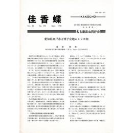 佳香蝶 No.195 1998年9月