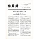 佳香蝶 No.195 1998年9月