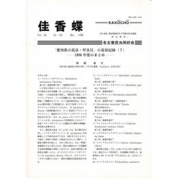 佳香蝶 No.193 1998年3月