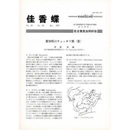 佳香蝶 No.192 1997年12月