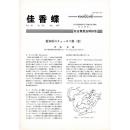 佳香蝶 No.192 1997年12月