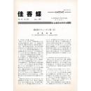 佳香蝶 No.191 1997年9月