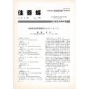 佳香蝶 No.190 1997年6月