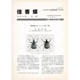 佳香蝶 No.188 1996年12月