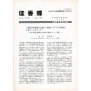佳香蝶 No.186 1996年6月