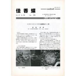 佳香蝶 No.184 1995年12月