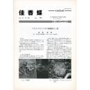 佳香蝶 No.184 1995年12月