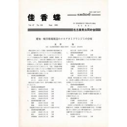 佳香蝶 No.183 1995年9月