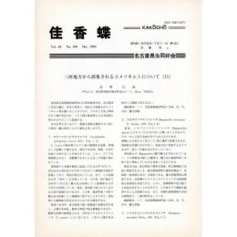 佳香蝶 No.180 1994年12月
