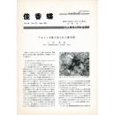 佳香蝶 No.179 1994年9月