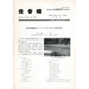 佳香蝶 No.176 1993年12月