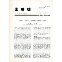 佳香蝶 No.175 1993年9月