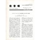 佳香蝶 No.175 1993年9月
