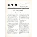 佳香蝶 No.173 1993年3月