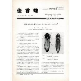 佳香蝶 No.172 1992年12月