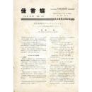 佳香蝶 No.107 1976年9月
