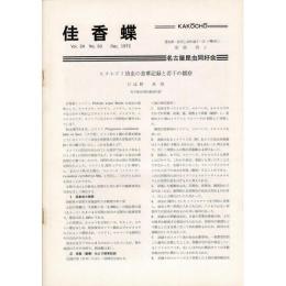 佳香蝶 No.93 1972年12月