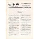 佳香蝶 No.93 1972年12月