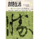 「雑誌 言語生活 1986 7 No.416」特集・親しさの言語学