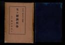 生の経済哲学