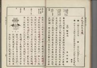 漢文教本 巻3 