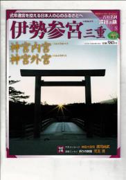 週刊古社名刹巡拝の旅